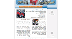 Desktop Screenshot of gsm-mall.com