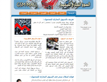 Tablet Screenshot of gsm-mall.com